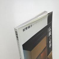 伝統の昇華 本歌取りの手法