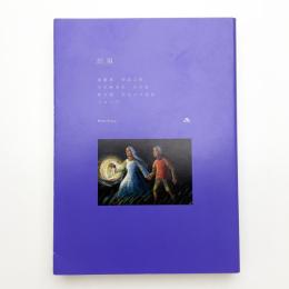 出現 㐧一集
