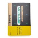 アガスティアの葉