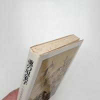 魂の現象学 一社会思想家として