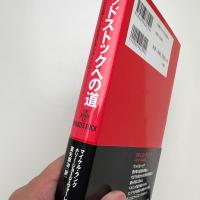 ウッドストックへの道 40年の時空を超えて主宰者が明かすリアル・ストーリー