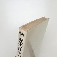 近代日本の産業デザイン思想