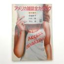 アメリカ雑誌全カタログ