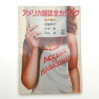 アメリカ雑誌全カタログ