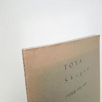 戸谷成雄 1984-1987