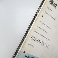 構成 視覚造形の基礎