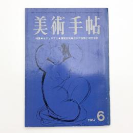 美術手帖　1967年6月号