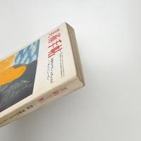 美術手帖　1970年5月号