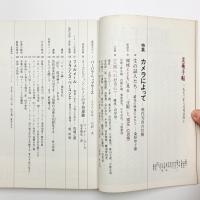 美術手帖　1970年8月号
