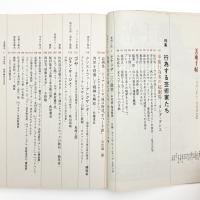 美術手帖　1970年12月号