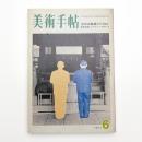 美術手帖　1971年6月号