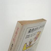 美術手帖　1971年12月号