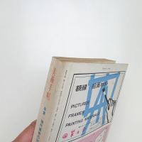 美術手帖　1972年5月号