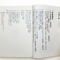 美術手帖　1973年9月号