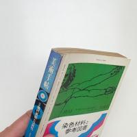 美術手帖　1974年4月号