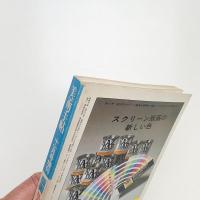 美術手帖　1979年11月号増刊