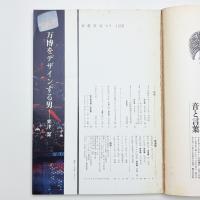 芸術新潮　1969年1月号
