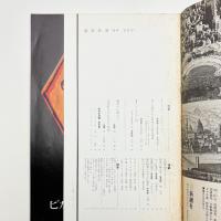 芸術新潮　1969年3月号