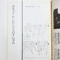 芸術新潮　1971年5月号