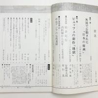 芸術新潮　1977年4月号
