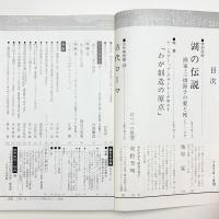 芸術新潮　1976年8月号