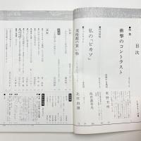 芸術新潮　1977年11月号