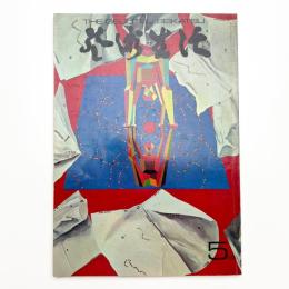 芸術生活　1969年5月号