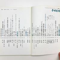 芸術生活　1971年2月号