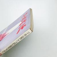 芸術生活　1971年6月号