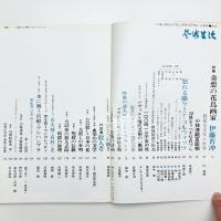芸術生活　1971年10月号