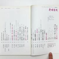 芸術生活　1971年12月号