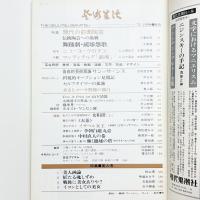 芸術生活　1972年2月号