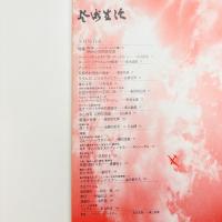 芸術生活　1973年5月号
