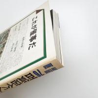 百貨店イベント資料集 '76