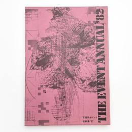 百貨店イベント資料集 '82