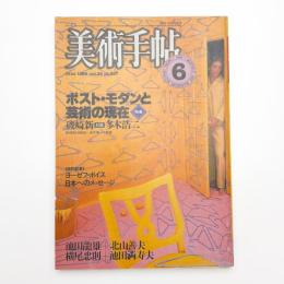 美術手帖　1984年6月号