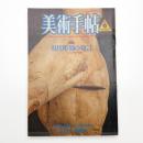 美術手帖　1986年6月号