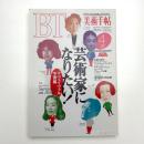美術手帖　1995年4月号