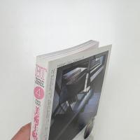 美術手帖　1995年4月号