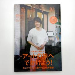 美術手帖　2013年9月号