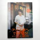 美術手帖　2013年9月号
