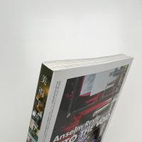 美術手帖　2013年9月号