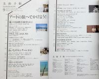 美術手帖　2013年9月号