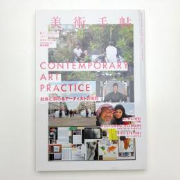 美術手帖　2016年6月号
