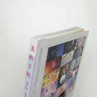 美術手帖　2017年7月号