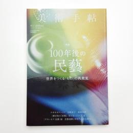 美術手帖　2019年4月号