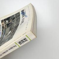 新建築　1990年1月号