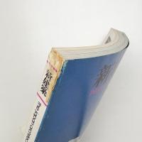 新建築　1990年3月号