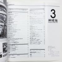 新建築　1990年3月号
