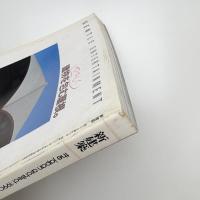 新建築　1990年11月号